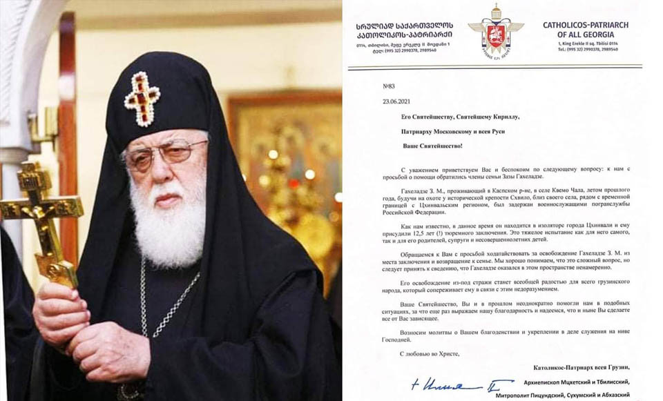 სრულიად საქართველოს კათოლიკოს-პატრიარქის წერილი რუსეთის პატრიარქს ზაზა გახელაძესთან დაკავშირებით