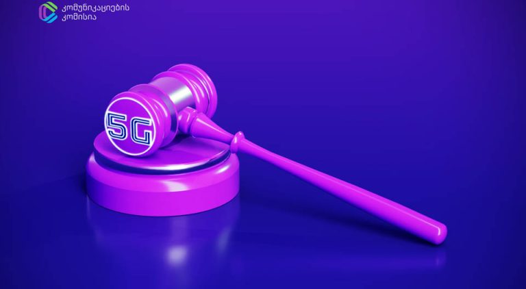 ComCom-მა 5G აუქციონი მესამედ გამოაცხადა