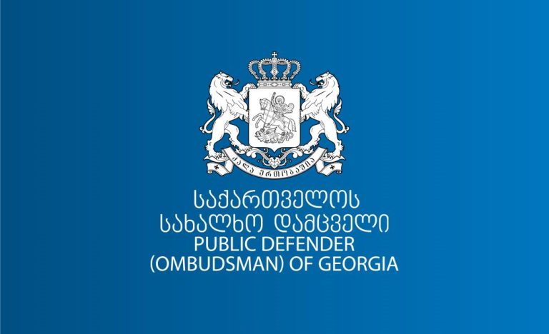 “იუსტიციის სამინისტრომ გაიზიარა საქართველოს სახალხო დამცველის მოთხოვნა სრული შემოწმების მიზნით პატიმრების გაშიშვლების პრაქტიკის აღმოფხვრის თაობაზე” – სახალხო დამცველის აპარატი
