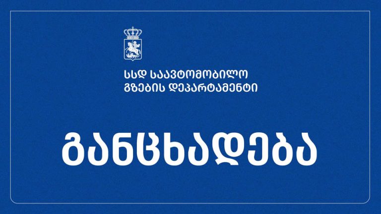 აჩხოტი-სნო-ახალციხე-ჯუთას საავტომობილო გზაზე დაზიანებული გზის აღდგენითი სამუშაოები დაწყებულია – საავტომობილო გზების დეპარტამენტი