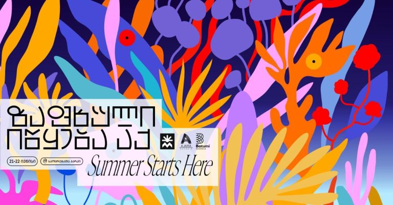 21-22 ივნისს ბათუმი “ზაფხულის ფესტივალს” უმასპინძლებს